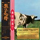 BLURAY SONY MUSIC  Pink Floyd - Atom Heart Mother / Hakone Aphrodite Japan 1971