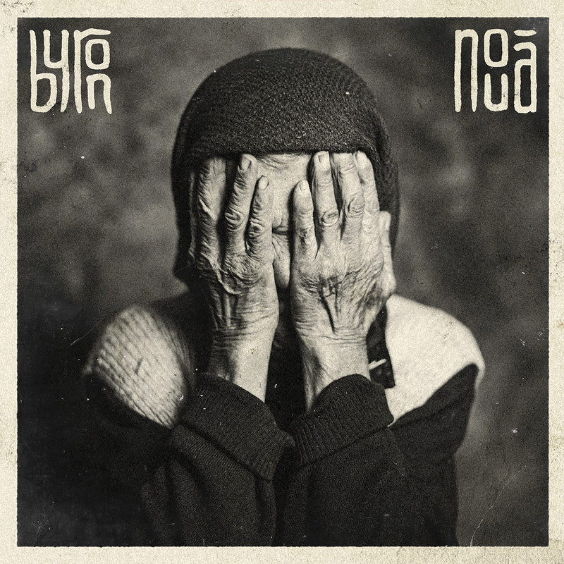 VINIL Universal Music Romania Byron - Noua 2LP